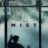 The Mist : 1.Sezon 3.Bölüm izle