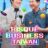 Risqué Business Taiwan : 1.Sezon 3.Bölüm izle