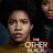 The Other Black Girl : 1.Sezon 5.Bölüm izle