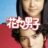 BOYS OVER FLOWERS : 2.Sezon 3.Bölüm izle