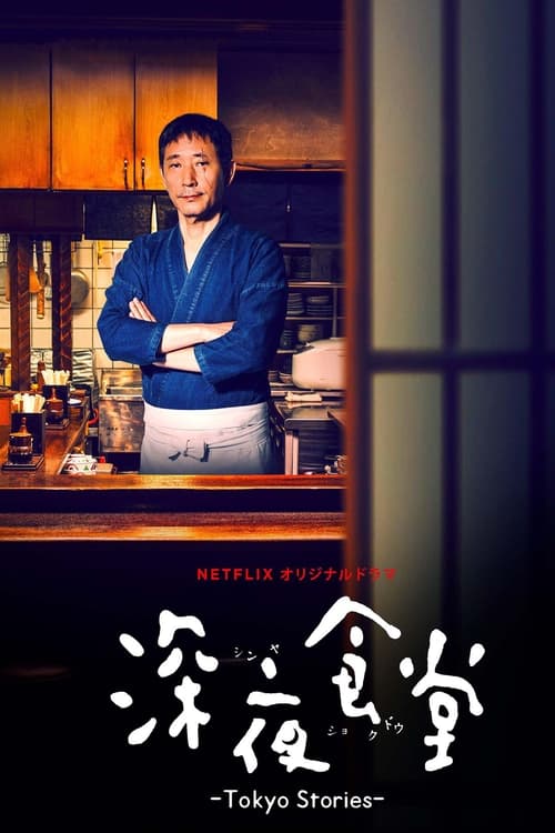 Midnight Diner Tokyo Stories : 1.Sezon 1.Bölüm