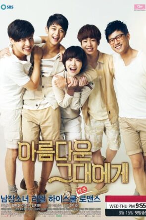 To the Beautiful You